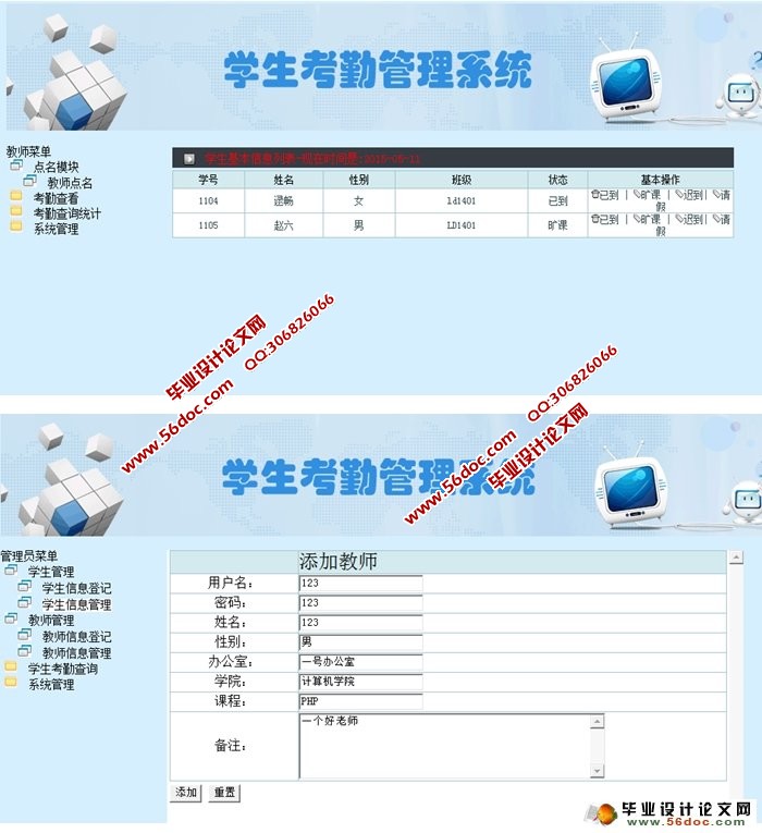基于WEB的学生考勤管理系统的设计(PHP,MySQL)