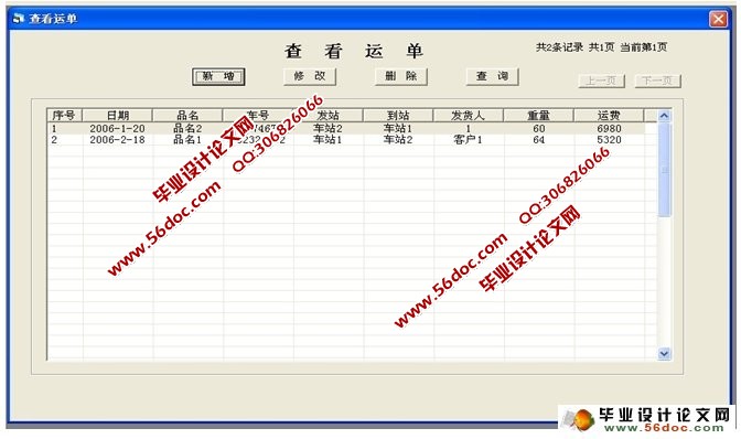 货运物流管理系统的设计(VB,Access)