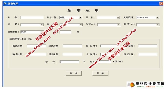 货运物流管理系统的设计(VB,Access)