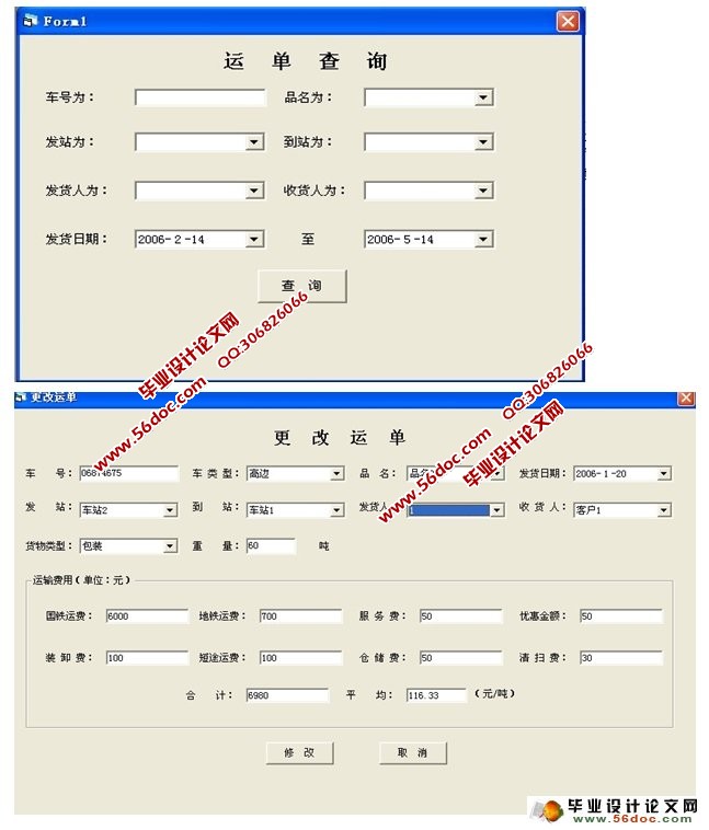 货运物流管理系统的设计(VB,Access)