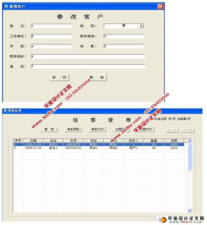 货运物流管理系统的设计(VB,Access)