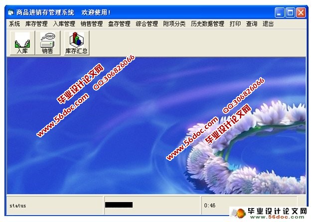 商品进销存管理系统的设计与实现(VB,Access)