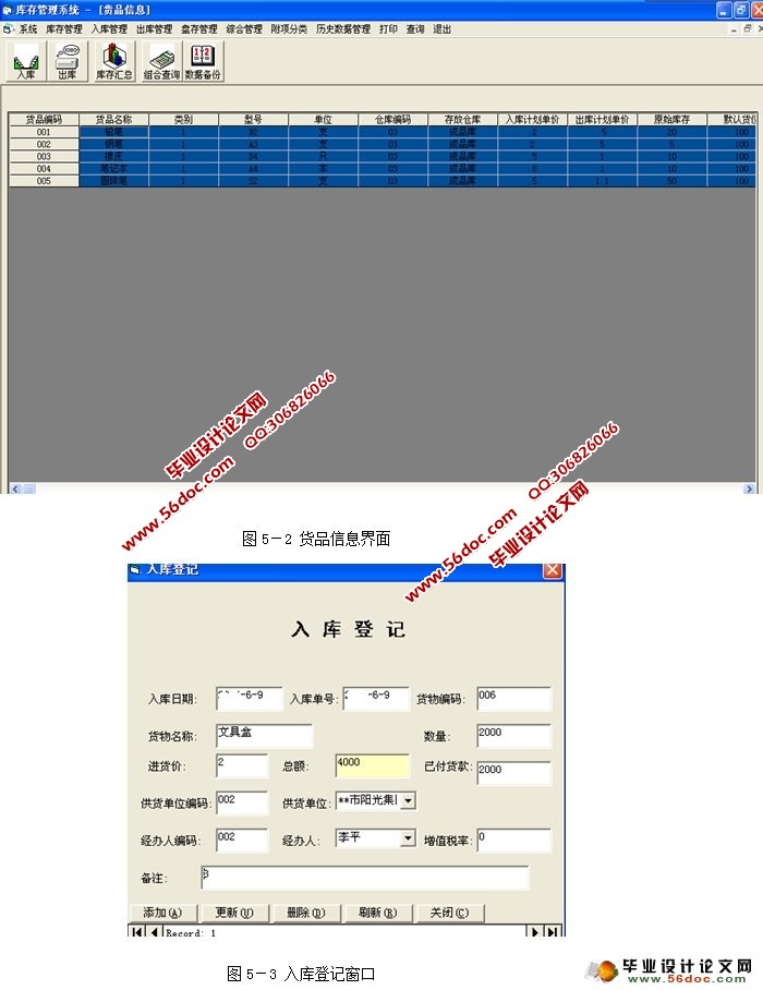 商品进销存管理系统的设计与实现(VB,Access)