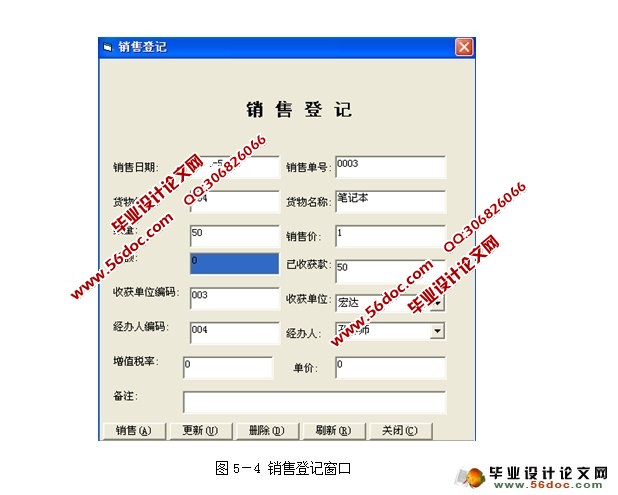 商品进销存管理系统的设计与实现(VB,Access)