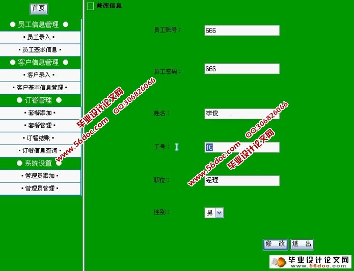 网上订餐系统的的设计与实现(ASP.NET,SQL)