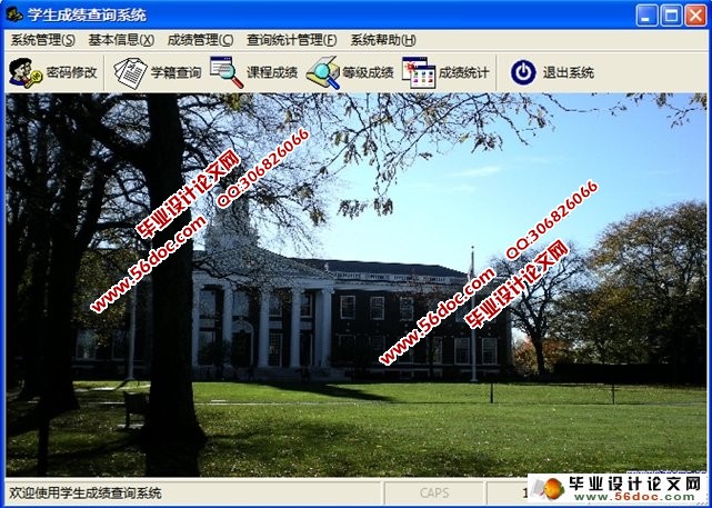 学生成绩查询系统的设计与实现(VB,SQL)