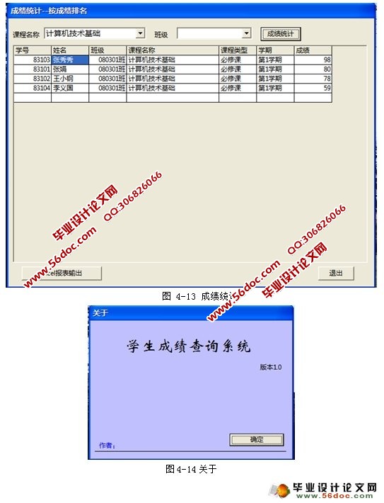 学生成绩查询系统的设计与实现(VB,SQL)