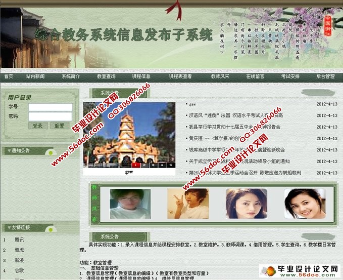 综合教务系统信息发布系统的设计(ASP,SQL)