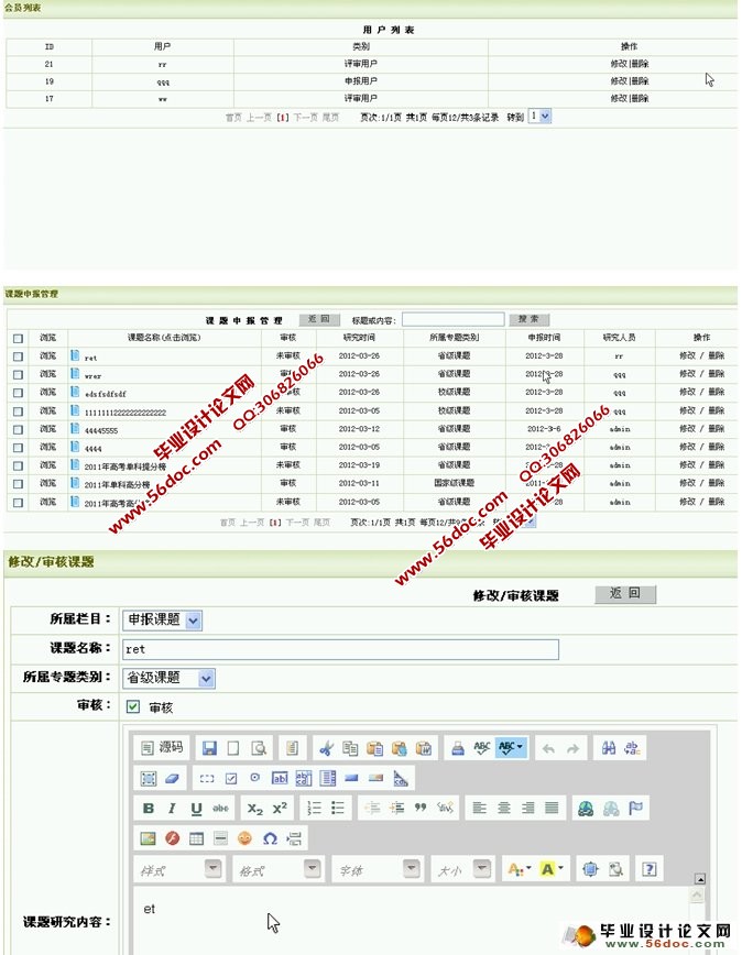课题申报系统的设计与实现(ASP,SQL)