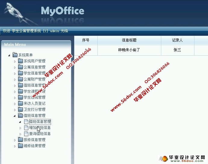 基于struts架构学生公寓宿舍管理系统的设计(MySQL)