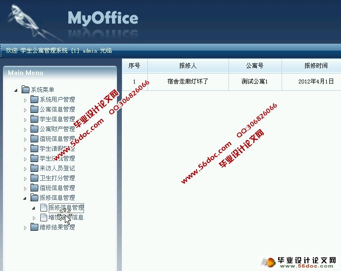 基于struts架构学生公寓宿舍管理系统的设计(MySQL)
