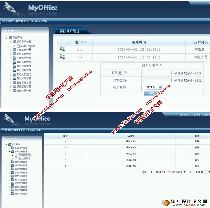 基于struts架构学生公寓宿舍管理系统的设计(MySQL)