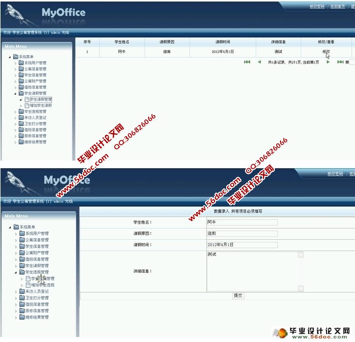 基于struts架构学生公寓宿舍管理系统的设计(MySQL)