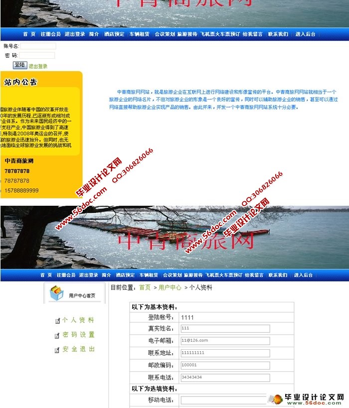 中青商旅网设计(含旅游,酒店车票预订,车辆租赁)(ASP,Access)(含录像)
