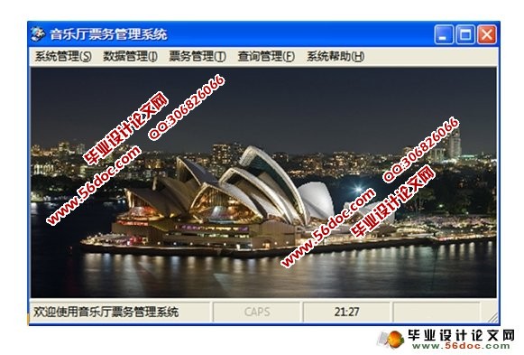 音乐厅票务管理系统的设计与实现(VB,SQL)