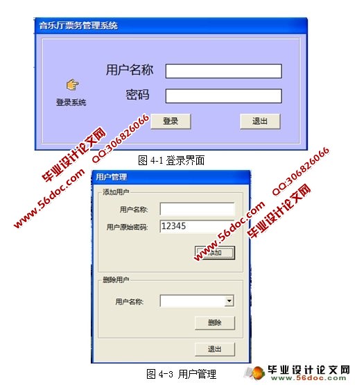 音乐厅票务管理系统的设计与实现(VB,SQL)