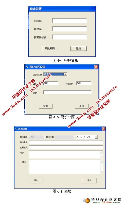 音乐厅票务管理系统的设计与实现(VB,SQL)