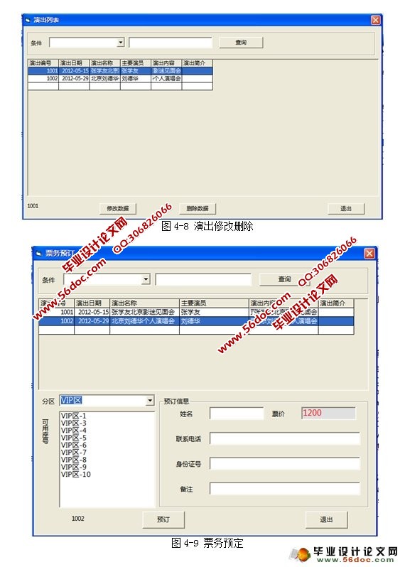 音乐厅票务管理系统的设计与实现(VB,SQL)