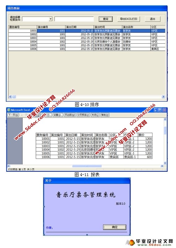音乐厅票务管理系统的设计与实现(VB,SQL)
