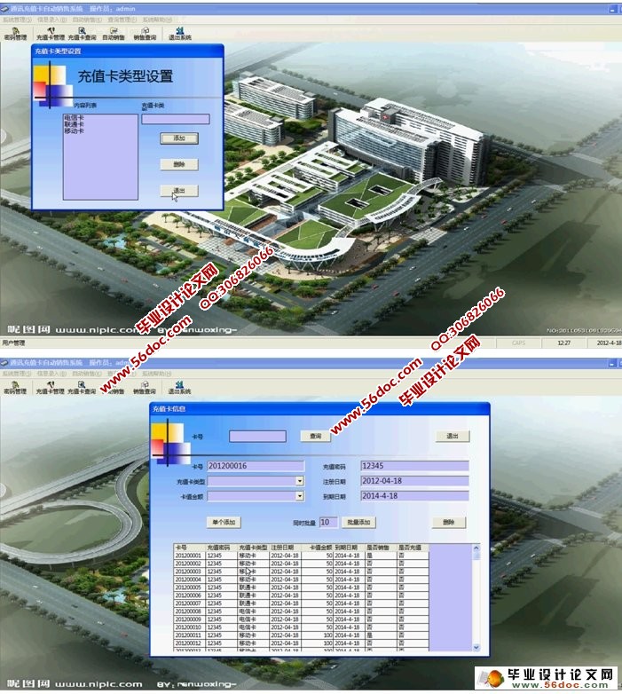 通讯充值卡自动销售系统的设计(VB,SQL)