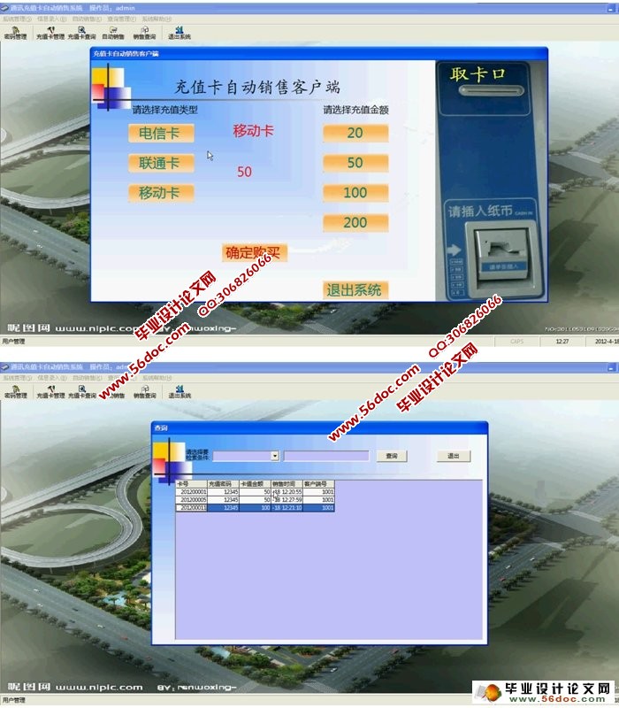 通讯充值卡自动销售系统的设计(VB,SQL)