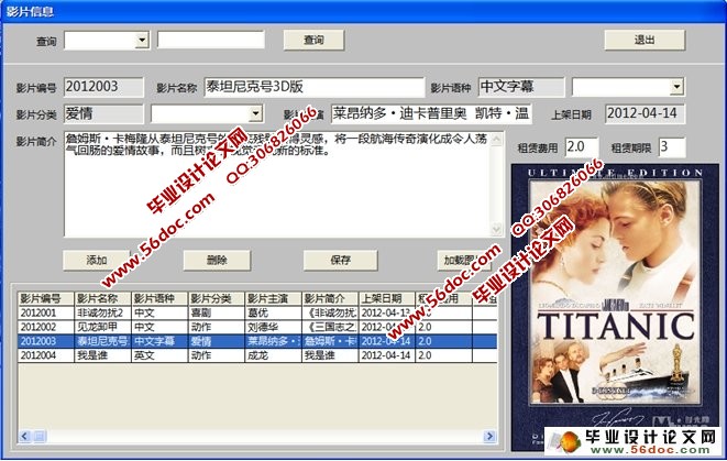 影片租赁管理系统的设计与实现(VB,SQL)