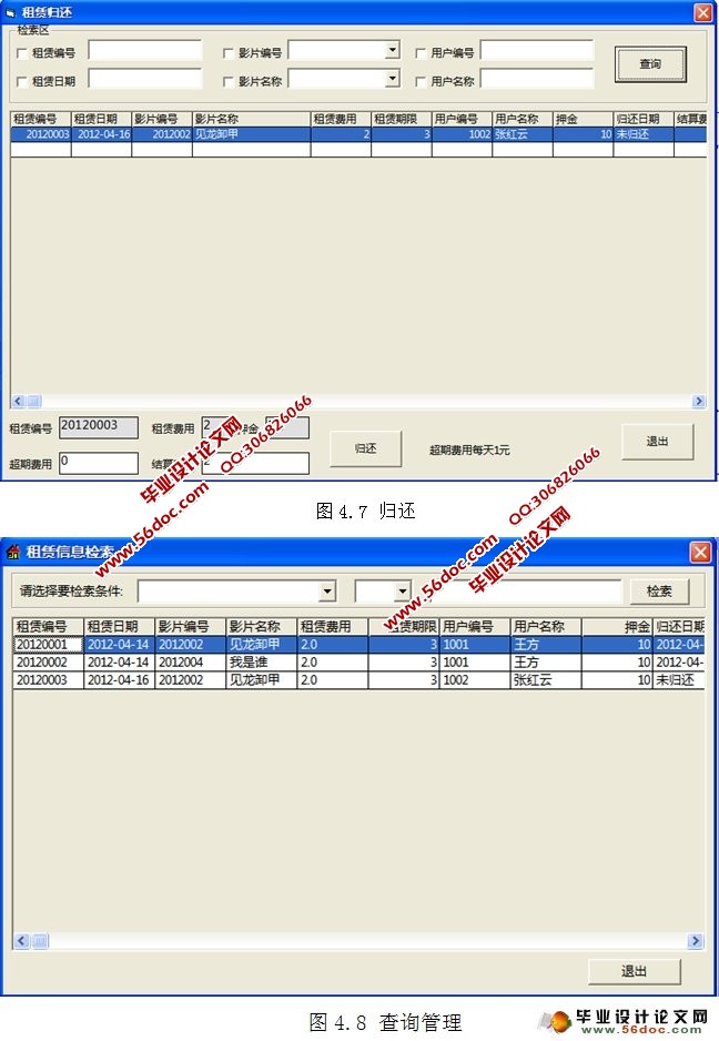 影片租赁管理系统的设计与实现(VB,SQL)