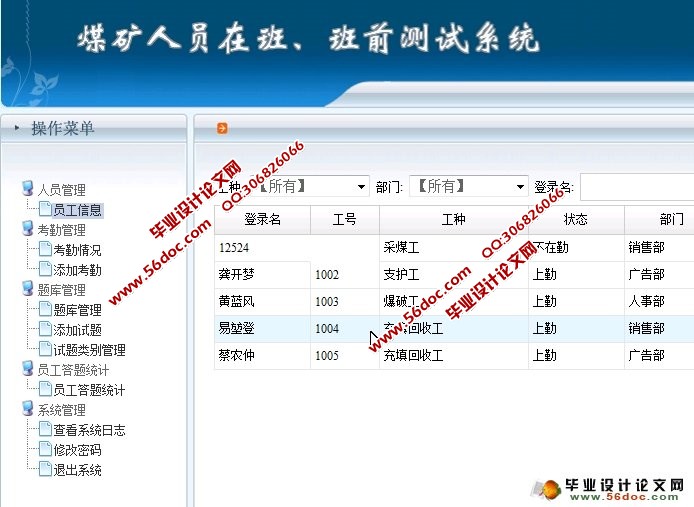 煤矿人员在班、班前测试系统的设计与实现(ASP.NET,SQL)(含录像)
