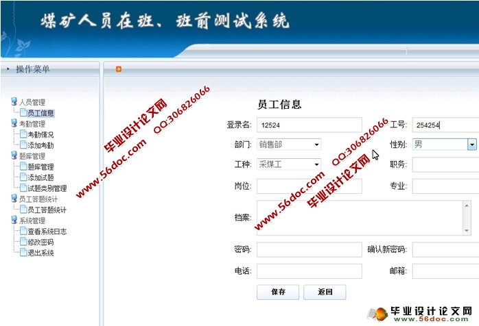 煤矿人员在班、班前测试系统的设计与实现(ASP.NET,SQL)(含录像)