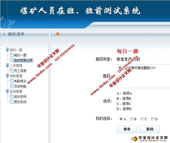 煤矿人员在班、班前测试系统的设计与实现(ASP.NET,SQL)(含录像)