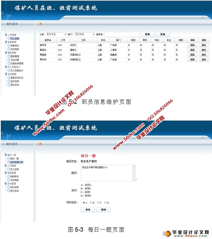 煤矿人员在班、班前测试系统的设计与实现(ASP.NET,SQL)(含录像)