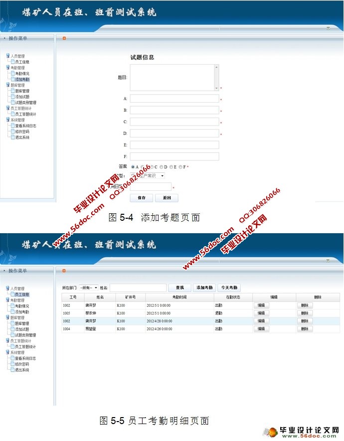 煤矿人员在班、班前测试系统的设计与实现(ASP.NET,SQL)(含录像)