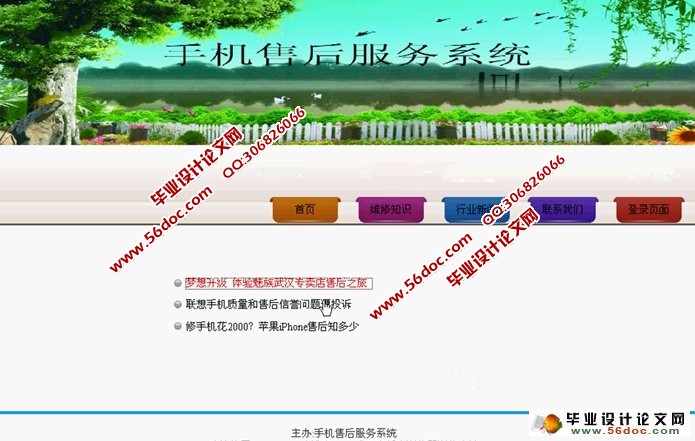 手机售后服务系统的设计与实现(ASP.NET,SQL)