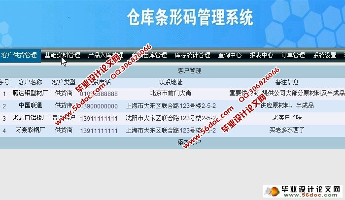 仓库条形码管理系统的设计与实现