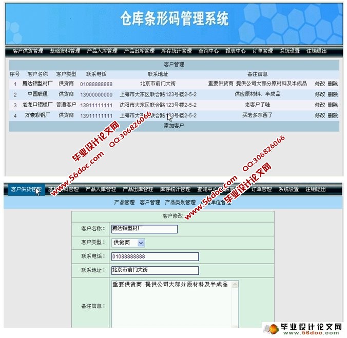 仓库条形码管理系统的设计与实现