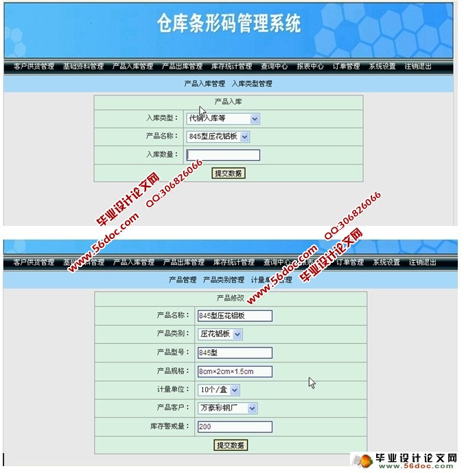仓库条形码管理系统的设计与实现