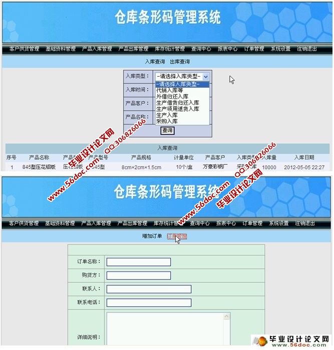 仓库条形码管理系统的设计与实现