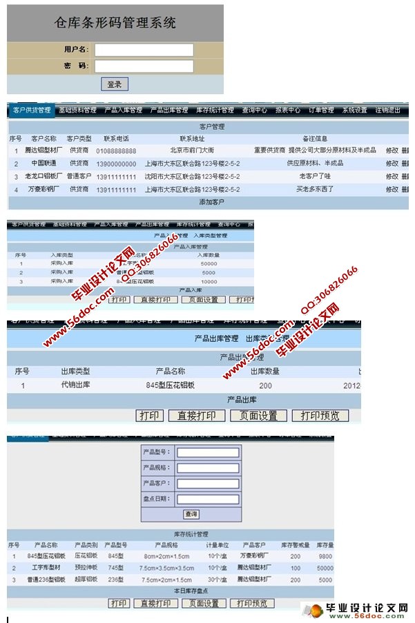 仓库条形码管理系统的设计与实现