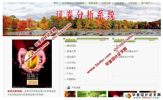 证券股票信息分析系统的设计与实现(ASP.NET,SQL)