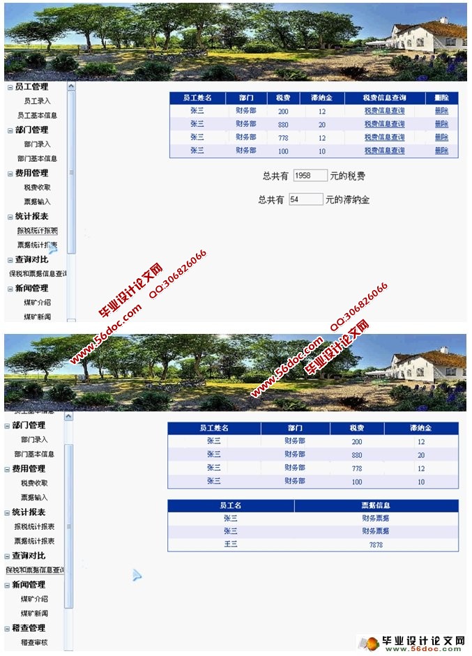煤矿出煤税控管理系统的设计与实现(ASP.NET,SQL)
