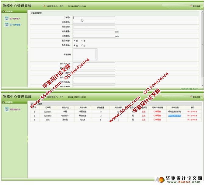 物流中心管理系统的设计与实现(SQLServer)