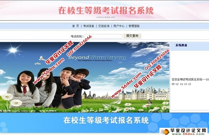 在校生等级考试报名系统的设计与实现(MySQL)