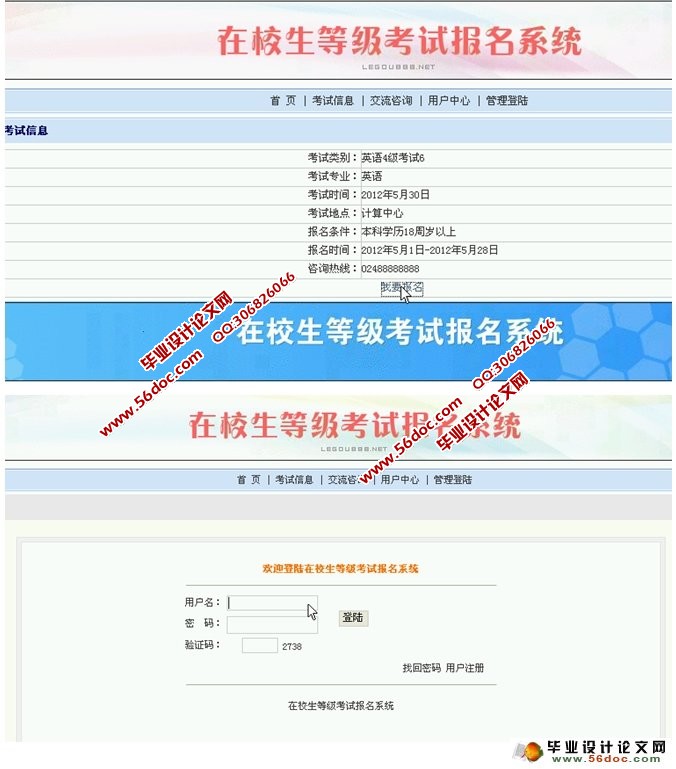 在校生等级考试报名系统的设计与实现(MySQL)