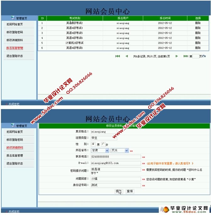 在校生等级考试报名系统的设计与实现(MySQL)