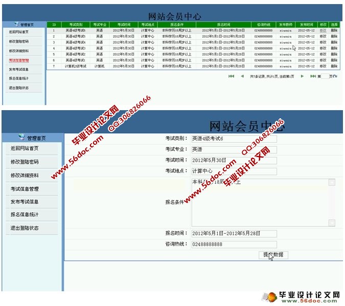 在校生等级考试报名系统的设计与实现(MySQL)