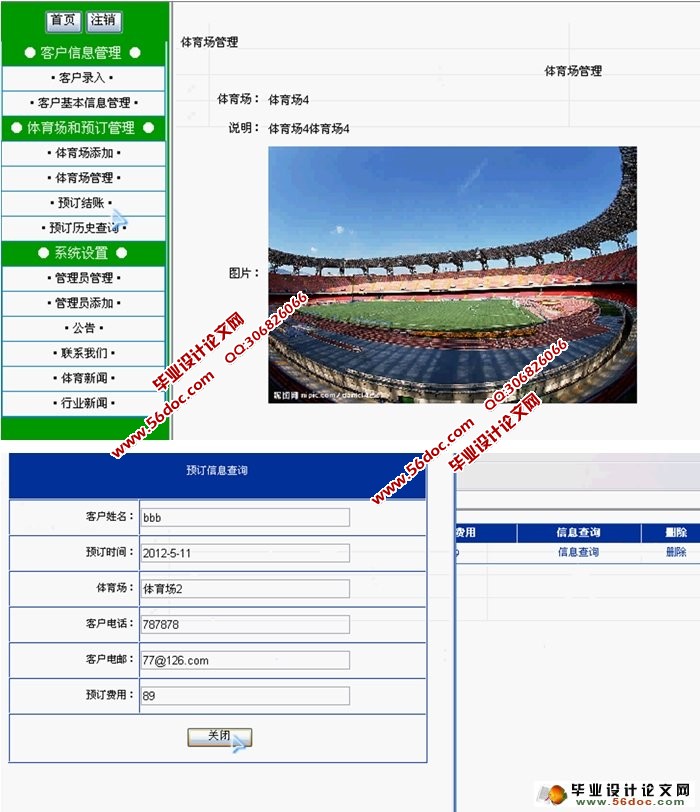 体育场管理预约系统的的设计与实现(ASP.NET,SQL)