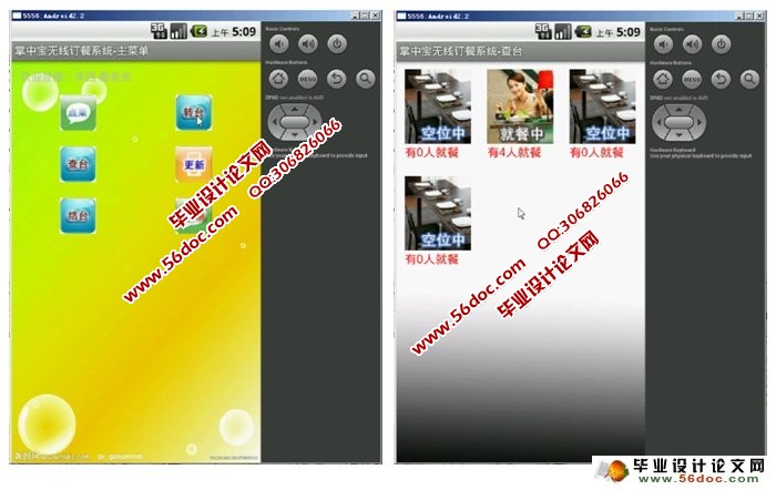 基于安卓Android的手机点餐(订餐)系统的设计(MySQL)