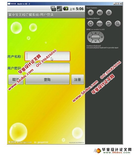 基于安卓Android的手机点餐(订餐)系统的设计(MySQL)