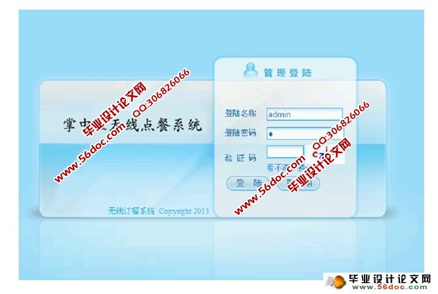 基于安卓Android的手机点餐(订餐)系统的设计(MySQL)