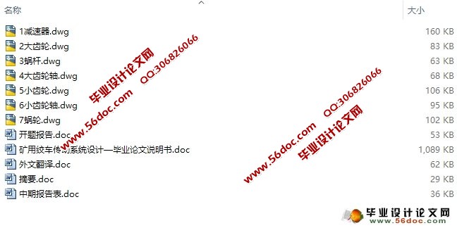 矿用绞车传动系统设计